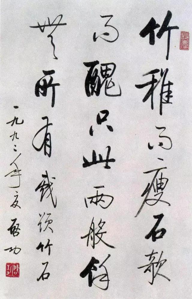 典雅遒丽,超迈潇洒:启功先生书法作品欣赏