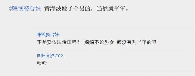 嫖娼拘留15天以下, 但黄海波嫖娼却判6个月? 这