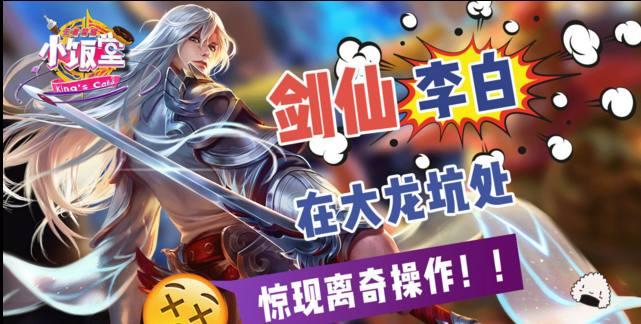 王者荣耀:剑仙试图龙坑五杀,结果主宰爸爸惊现