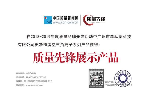 荣获《中国质量新闻网》-质量先锋档案