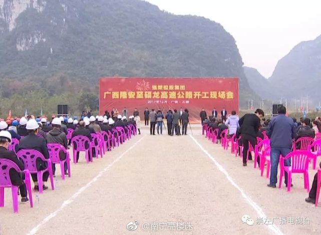 广西隆安至硕龙高速公路今天开工了![赞]