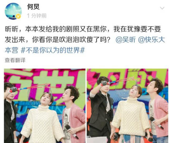 何炅:吴昕你是吹泡泡吹傻了吗?网友却看到何老师满满