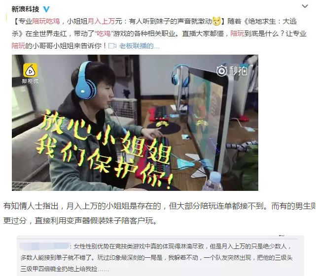 小姐姐陪玩吃鸡月入过万,竟然是为了这么一套