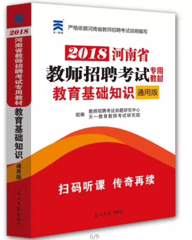 2018年郑州市第四十三中学教师招聘公告