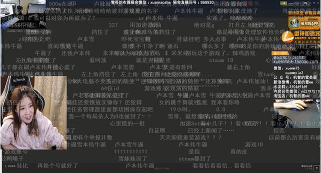 斗鱼雪MM吃鸡直播账号被检测封禁, 弹幕: 卢本