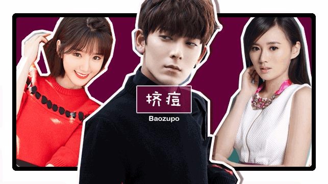 陈翔江铠同半夜「挤痘视频」曝光,气走毛晓彤