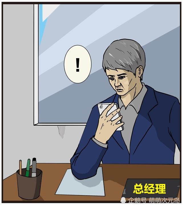搞笑漫画:帮老板给手机充电居然要被打?