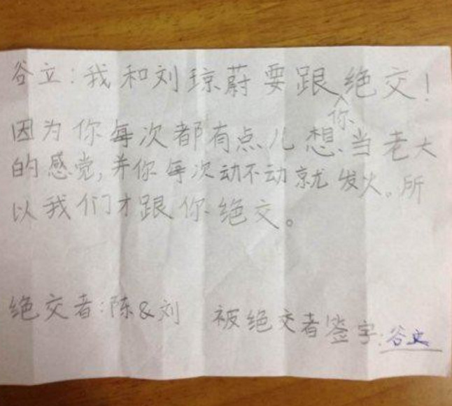 小学生们写的绝交信,看到这些会不会想到你小时候写的