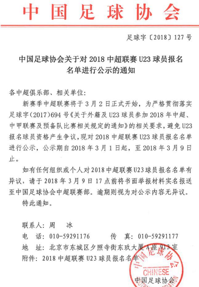 足协公示中超16队报名名单,各队外援以及U23