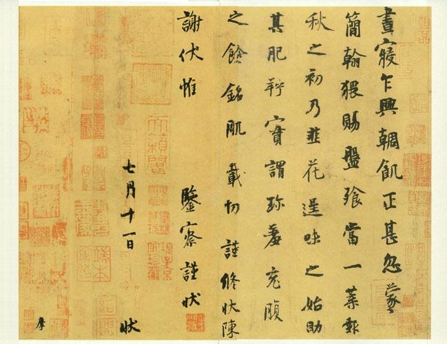 杨凝式《韭花帖》高清大图