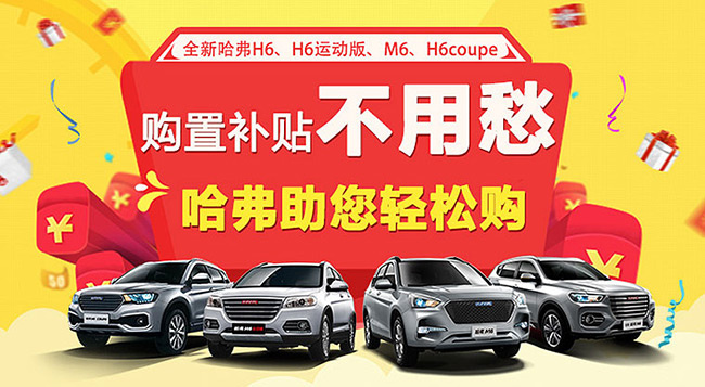 累计57个月销量冠军 三个关键解码国民SUV—哈弗H6