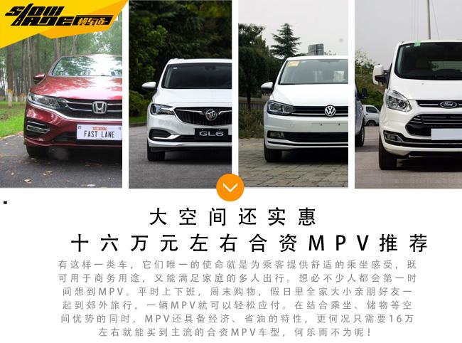 20万以内买什么合资品牌MPV 既有面子又经济实用