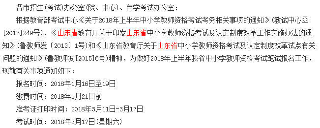 2018上半年教师资格考试笔试为3月17日!