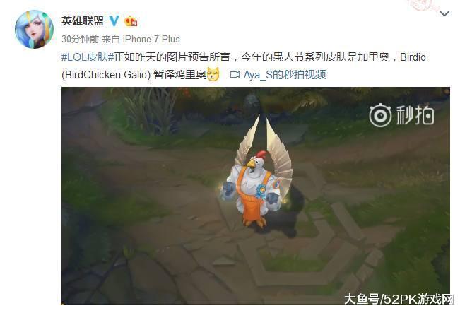 LOL: 加里奥愚人节皮肤曝光, 名为鸡里奥, 轮子