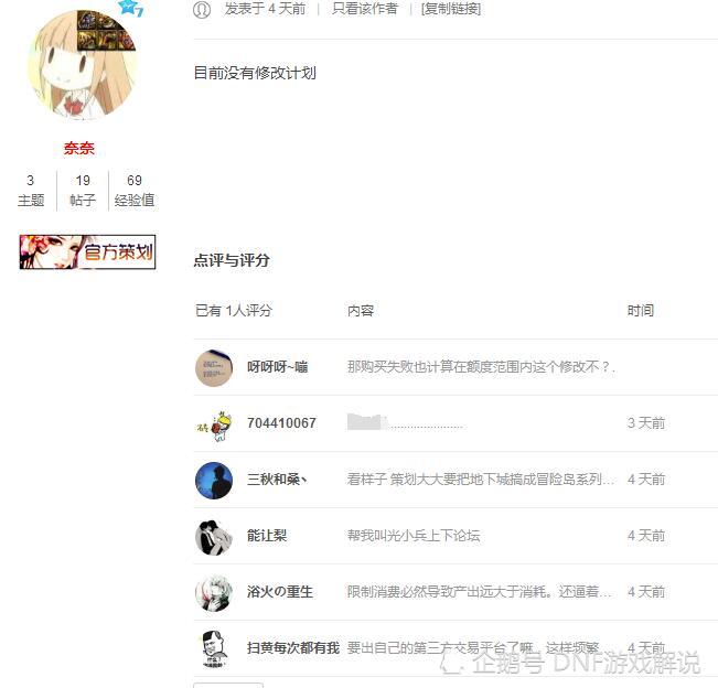 DNF:玩家呼吁解除十E金币限制,策划对此回应