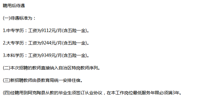 2018新疆教师招聘待遇这么高?是一次机会吗?
