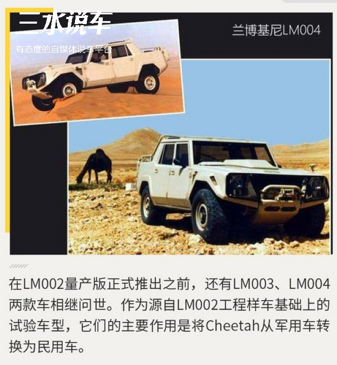 那时传奇今亦狂，全尺寸硬越野鼻祖兰博基尼Lamborghini）LM002