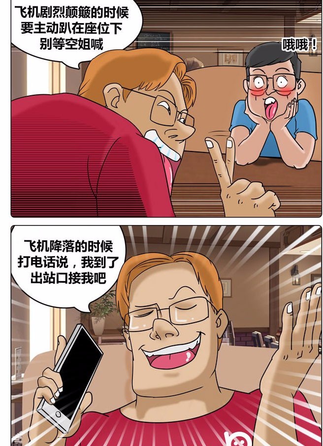 搞笑漫画,被坑惨了!