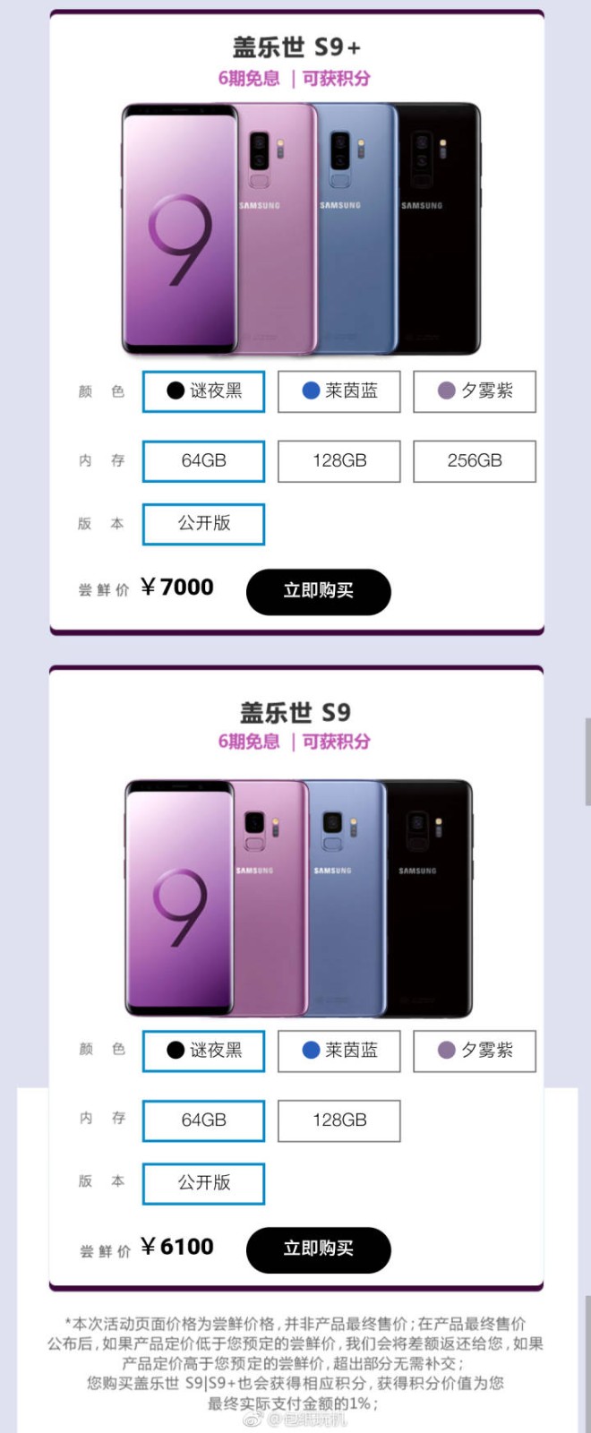 三星s9/s9 正式发布.看看配置怎么样