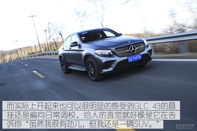 谁说运动和舒适不可兼得?试驾奔驰GLC 43 Coupe