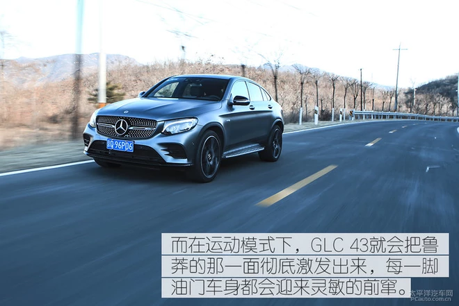 谁说运动和舒适不可兼得?试驾奔驰GLC 43 Coupe