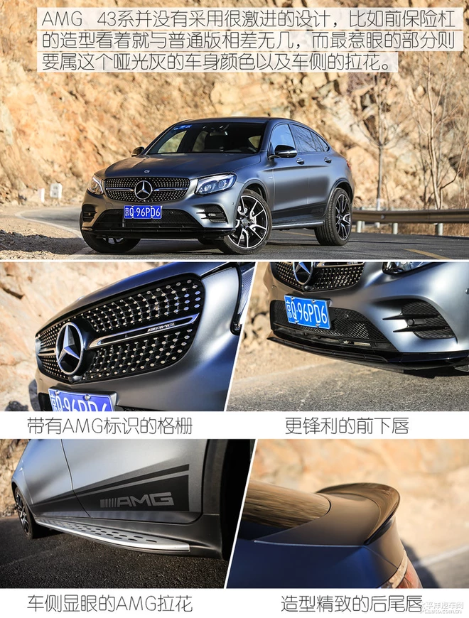 谁说运动和舒适不可兼得?试驾奔驰GLC 43 Coupe