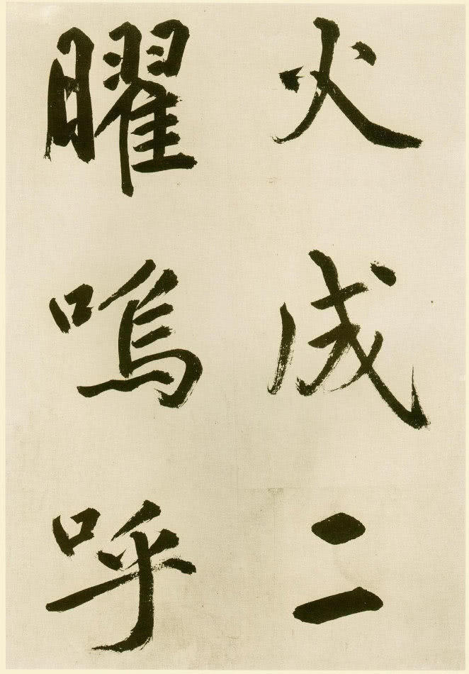 雄逸潇洒：元 鲜于枢 行楷《麻徵君透光古镜歌》书法欣赏