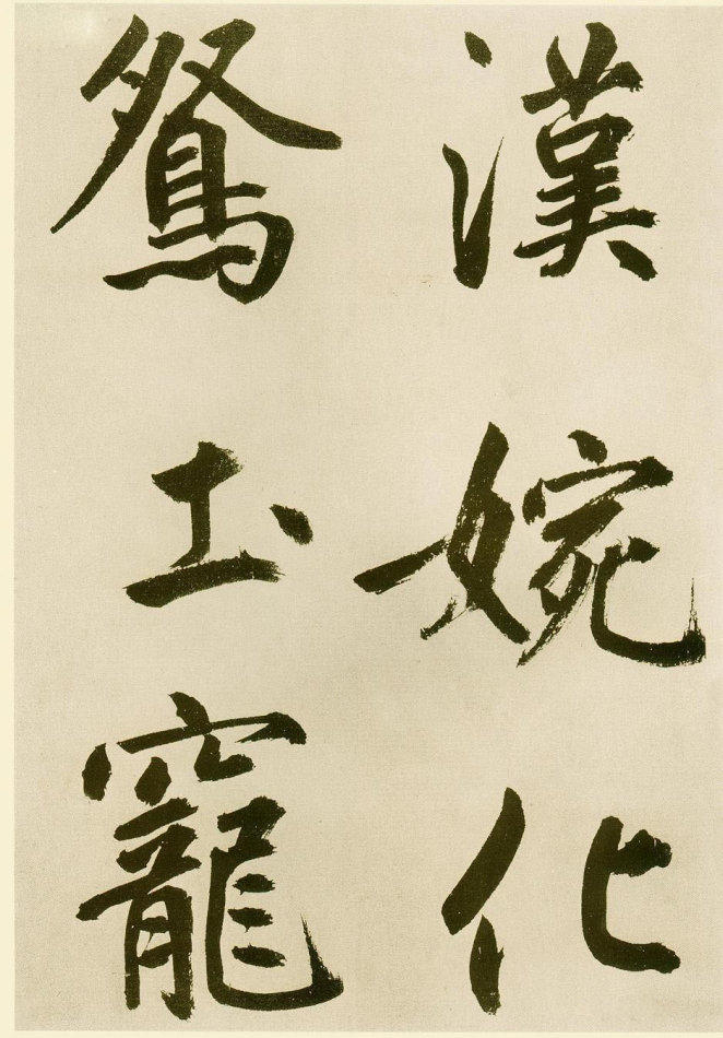 雄逸潇洒：元 鲜于枢 行楷《麻徵君透光古镜歌》书法欣赏