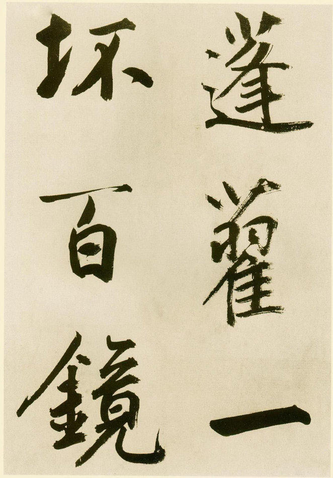 雄逸潇洒：元 鲜于枢 行楷《麻徵君透光古镜歌》书法欣赏
