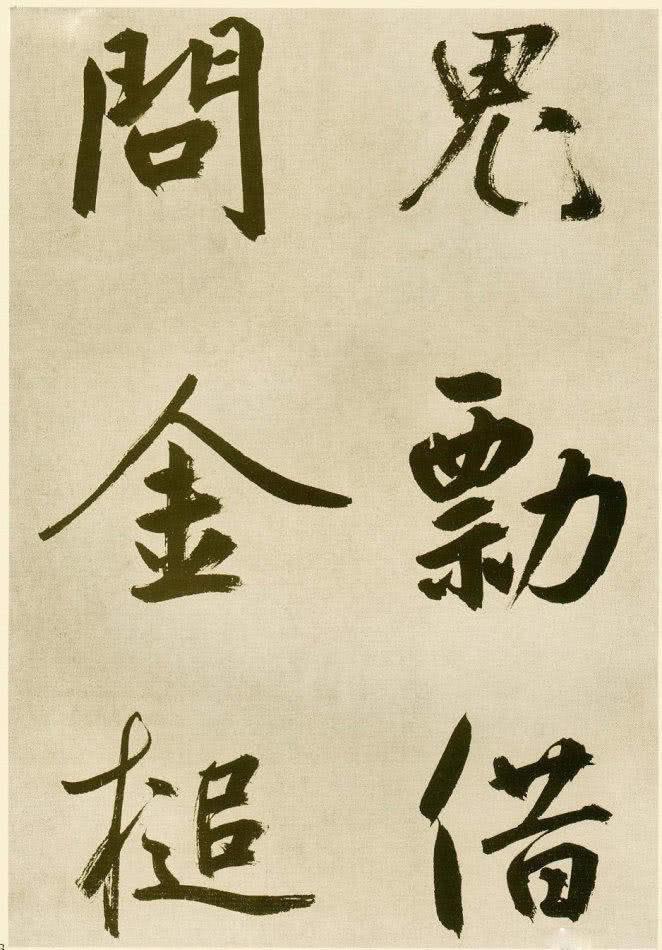 雄逸潇洒：元 鲜于枢 行楷《麻徵君透光古镜歌》书法欣赏