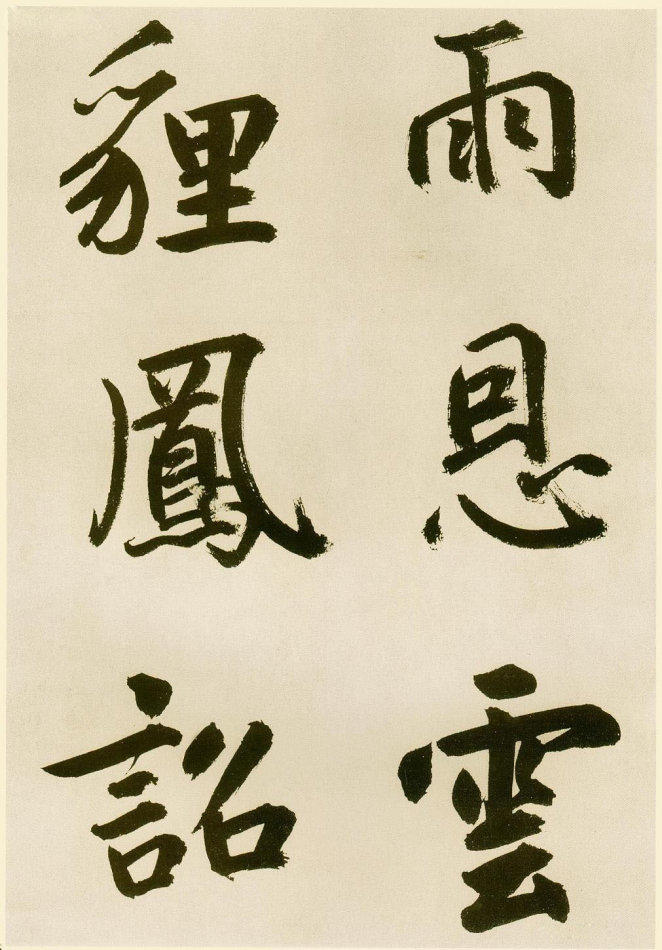 雄逸潇洒：元 鲜于枢 行楷《麻徵君透光古镜歌》书法欣赏