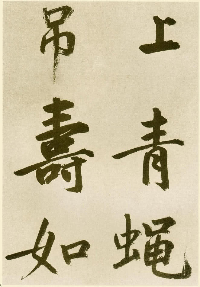 雄逸潇洒：元 鲜于枢 行楷《麻徵君透光古镜歌》书法欣赏