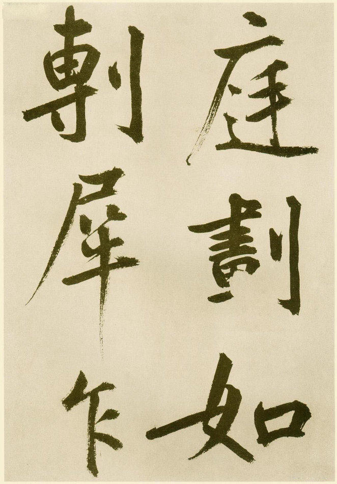 雄逸潇洒：元 鲜于枢 行楷《麻徵君透光古镜歌》书法欣赏