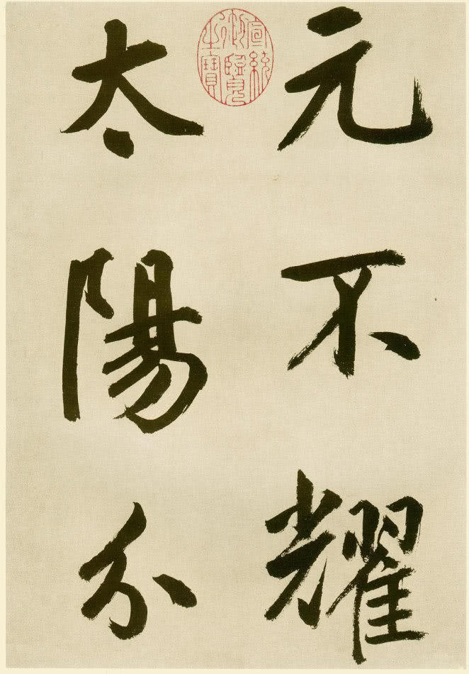 雄逸潇洒：元 鲜于枢 行楷《麻徵君透光古镜歌》书法欣赏