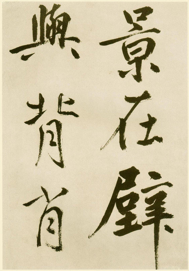 雄逸潇洒：元 鲜于枢 行楷《麻徵君透光古镜歌》书法欣赏