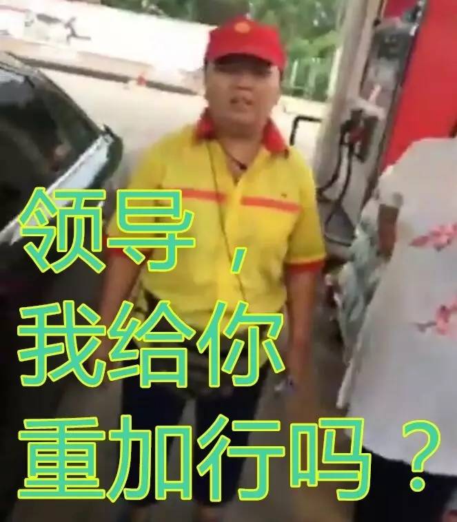 如何避免被加油站坑？必须识破加油站的猫腻！