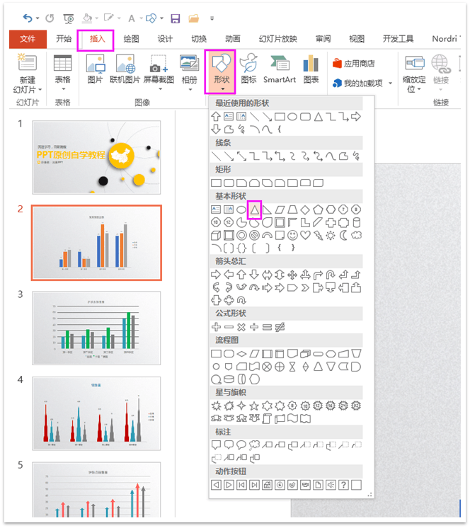 PPT图表图文教程: 完美诠释PPT里面的图表制作攻略