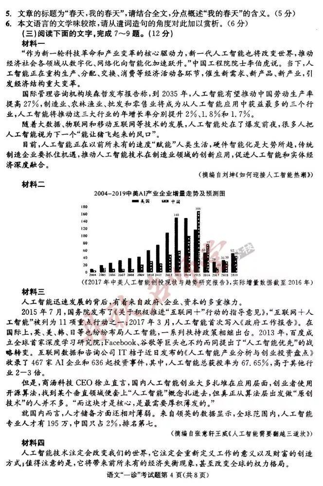 2018成都高考一诊语文真题解析
