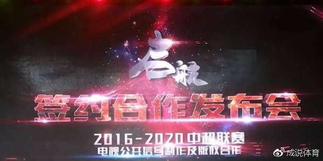 PPTV独揽中超2018赛季新媒体版权, 付费直播