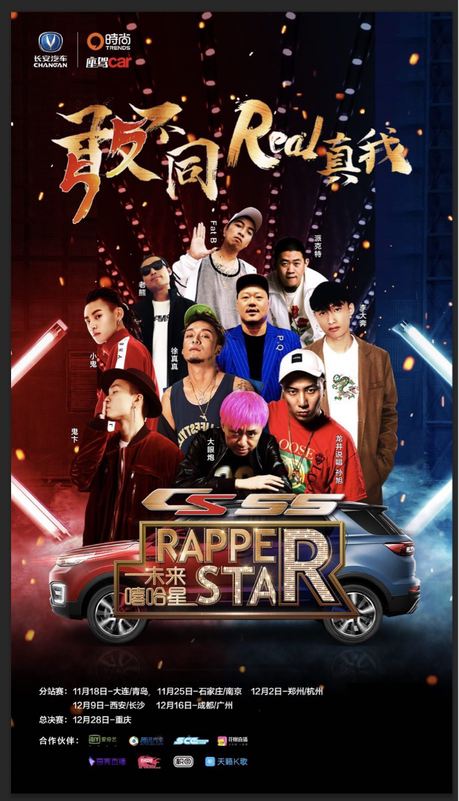 这个冬天,“未来嘻哈星” 携鬼卞、徐真真陪你一起freestyle!