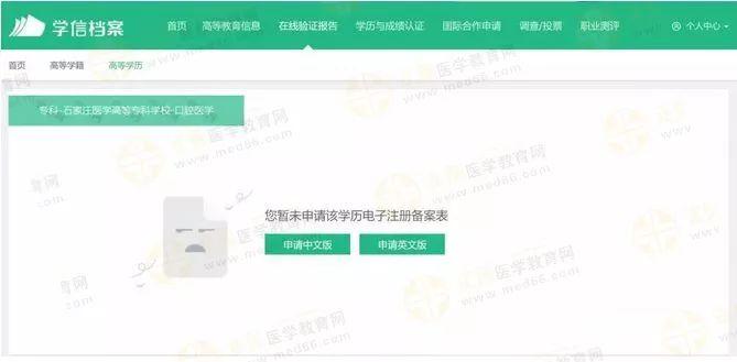 不会学历认证?以医师报名为例,手把手教大家学