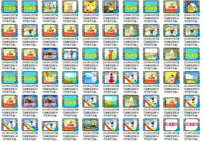 最全巧虎宝宝早教视频(高清完整版)