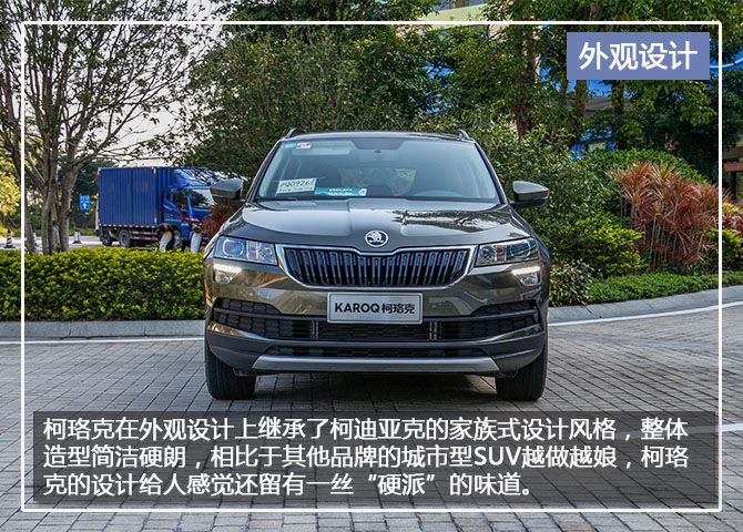 空间亮点 试驾斯柯达 柯珞克