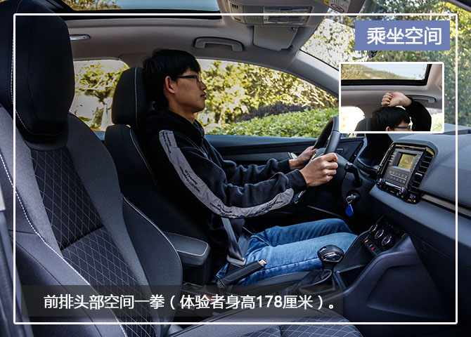 空间亮点 试驾斯柯达 柯珞克
