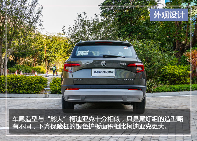 空间亮点 试驾斯柯达 柯珞克