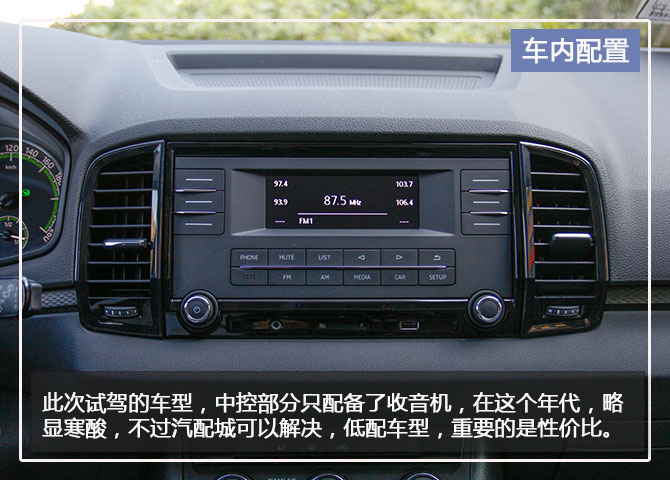 空间亮点 试驾斯柯达 柯珞克
