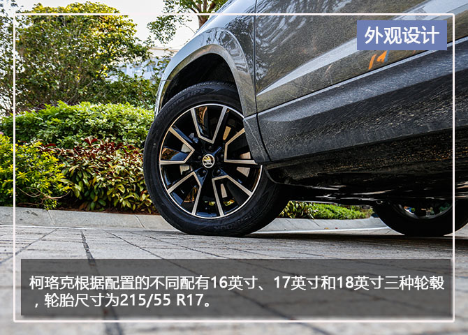 空间亮点 试驾斯柯达 柯珞克