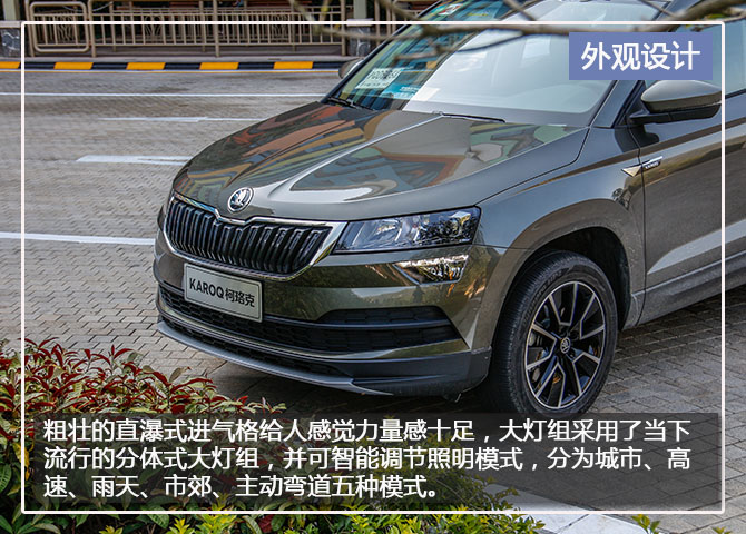 空间亮点 试驾斯柯达 柯珞克