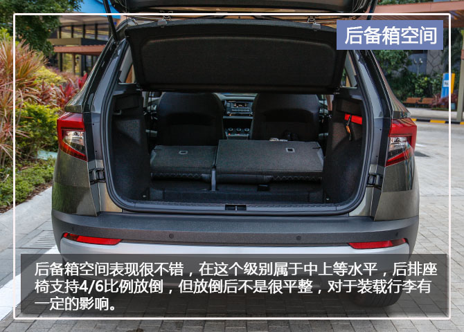 空间亮点 试驾斯柯达 柯珞克