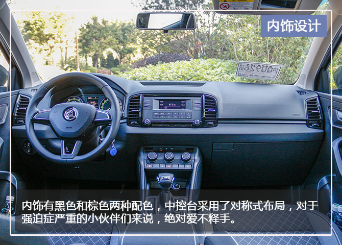 空间亮点 试驾斯柯达 柯珞克